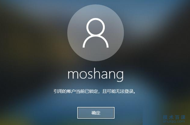 电脑账号被锁 域账号被锁的解决方法