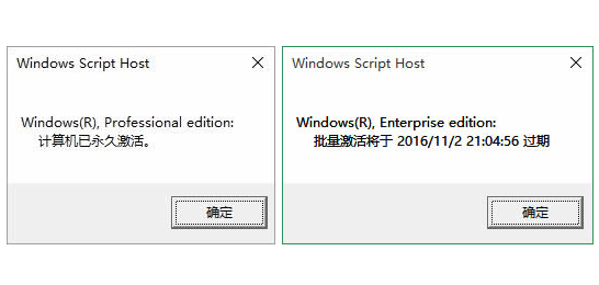 如何查看Windows10系统是否为永久激活【教程】