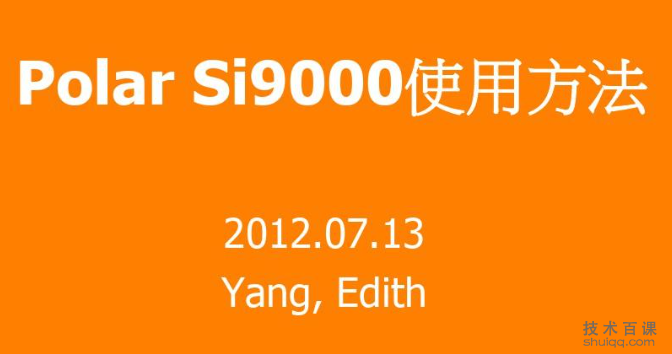 Polar SI9000安装及破解