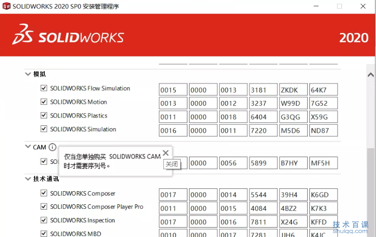 Solidworks2021安装教程补充说明