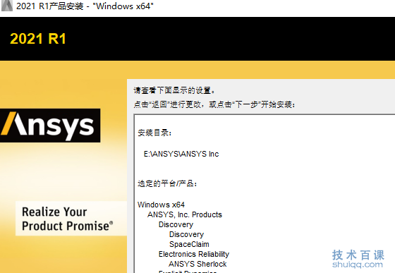 ANSYS2020R1安装教程