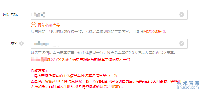 域名实名认证信息与备案主体不一致怎么处理